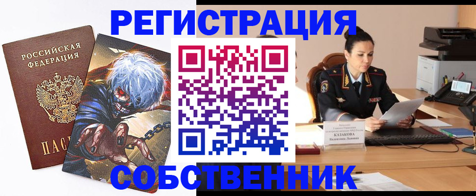 прописка штамп в Звенигово