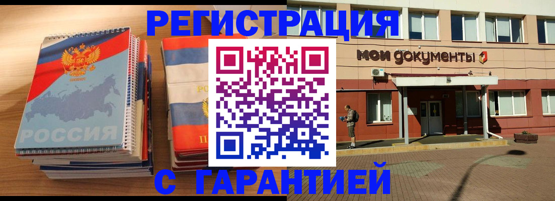 временная регистрация недорого в Звенигово